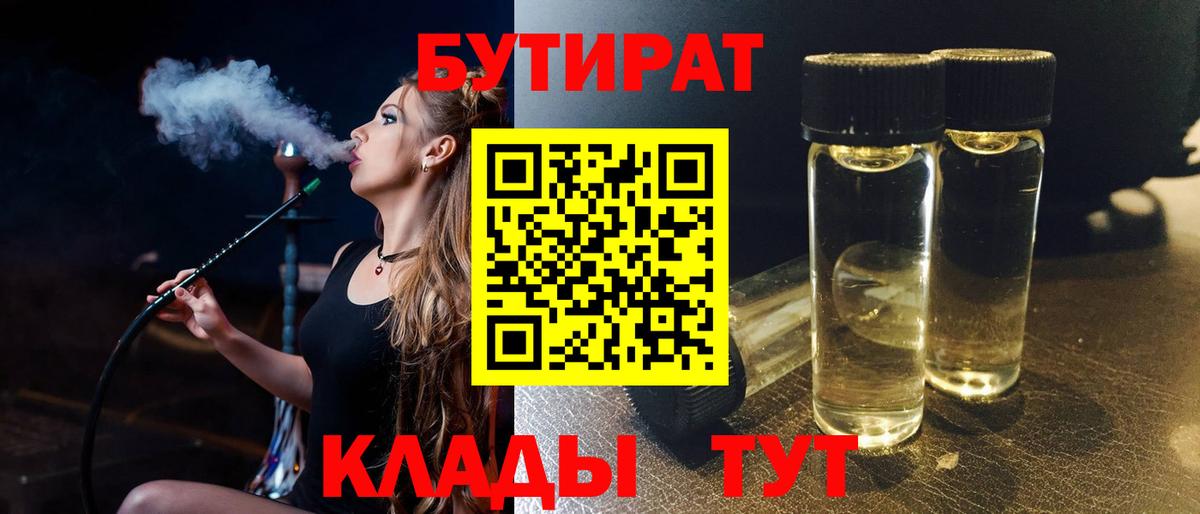 Бутират бутик Рассказово