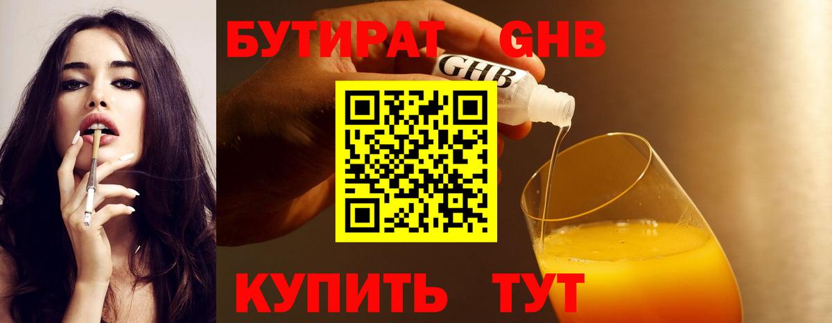 Рассказово  Бутират бутик  Вход с VPN 