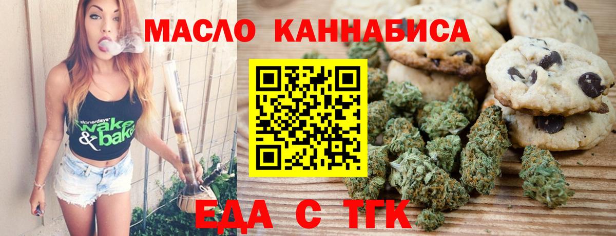 Еда ТГК конопля Рассказово