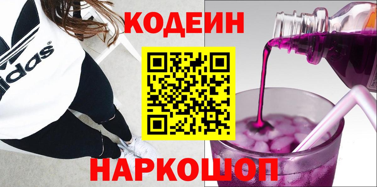 закладки  Кодеиновый сироп Lean Purple Drank  Рассказово  Вход с VPN  Codein напиток Lean (лин) 