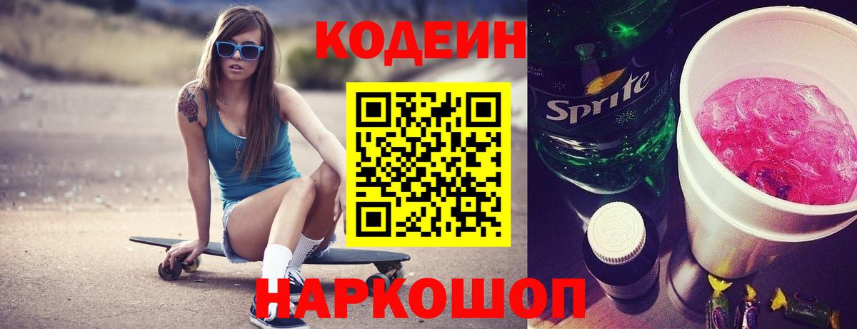 Кодеиновый сироп Lean напиток Lean (лин) Рассказово