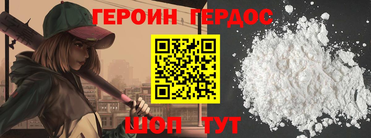 Героин  Героин Афган  Вход с VPN  Рассказово 